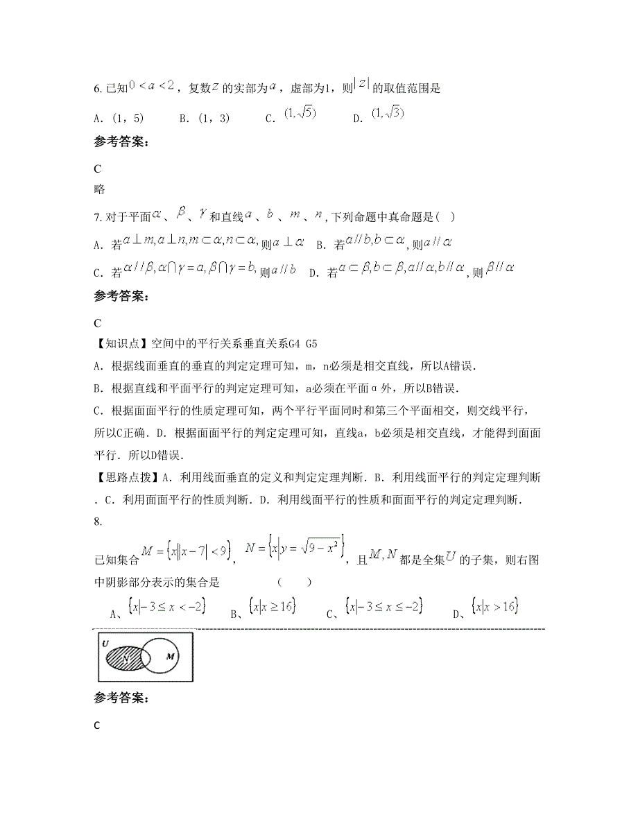 河南省洛阳市偃师首阳山镇第一初级中学高三数学理期末试题含解析_第3页