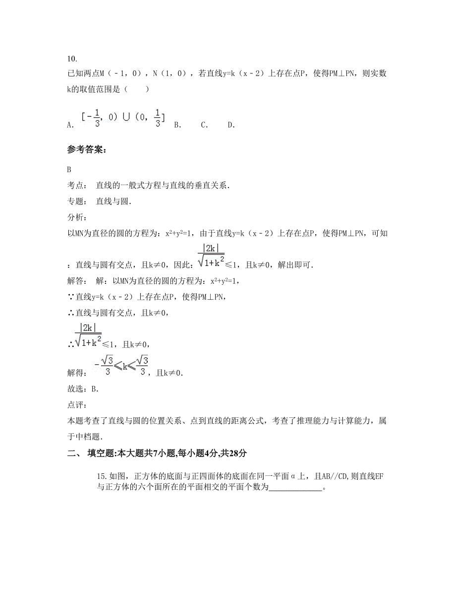 河南省洛阳市偃师首阳山镇第一初级中学高三数学理期末试题含解析_第5页