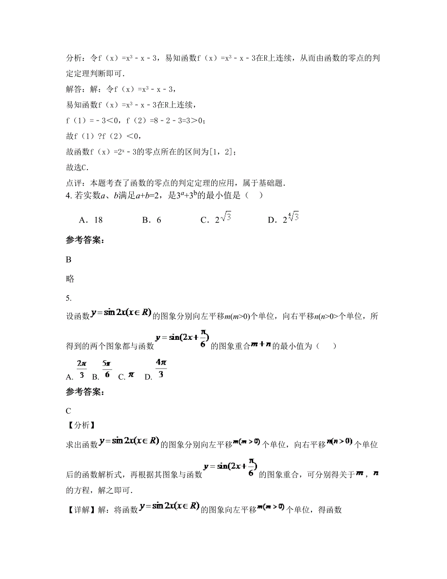 江苏省南通市启东大江中学2022-2023学年高一数学理月考试题含解析_第2页