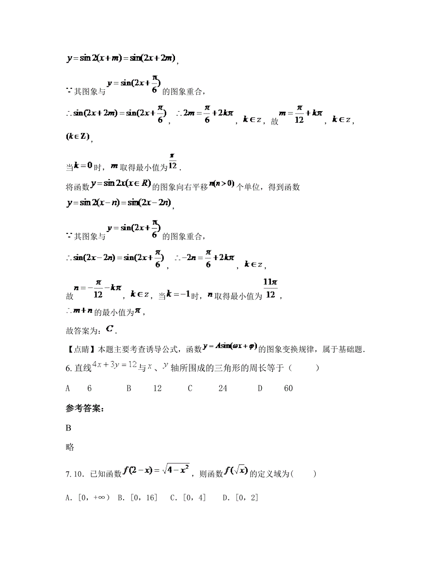 江苏省南通市启东大江中学2022-2023学年高一数学理月考试题含解析_第3页