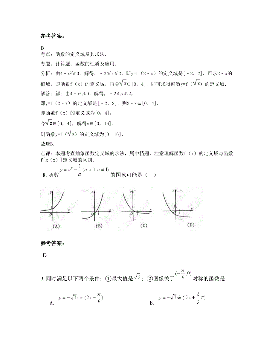 江苏省南通市启东大江中学2022-2023学年高一数学理月考试题含解析_第4页