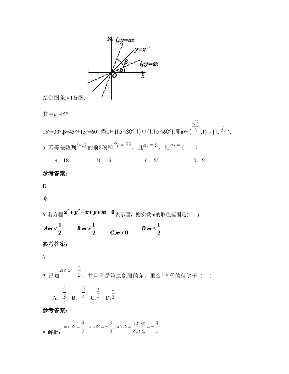 安徽省安庆市其林中学高一数学理上学期摸底试题含解析_第3页