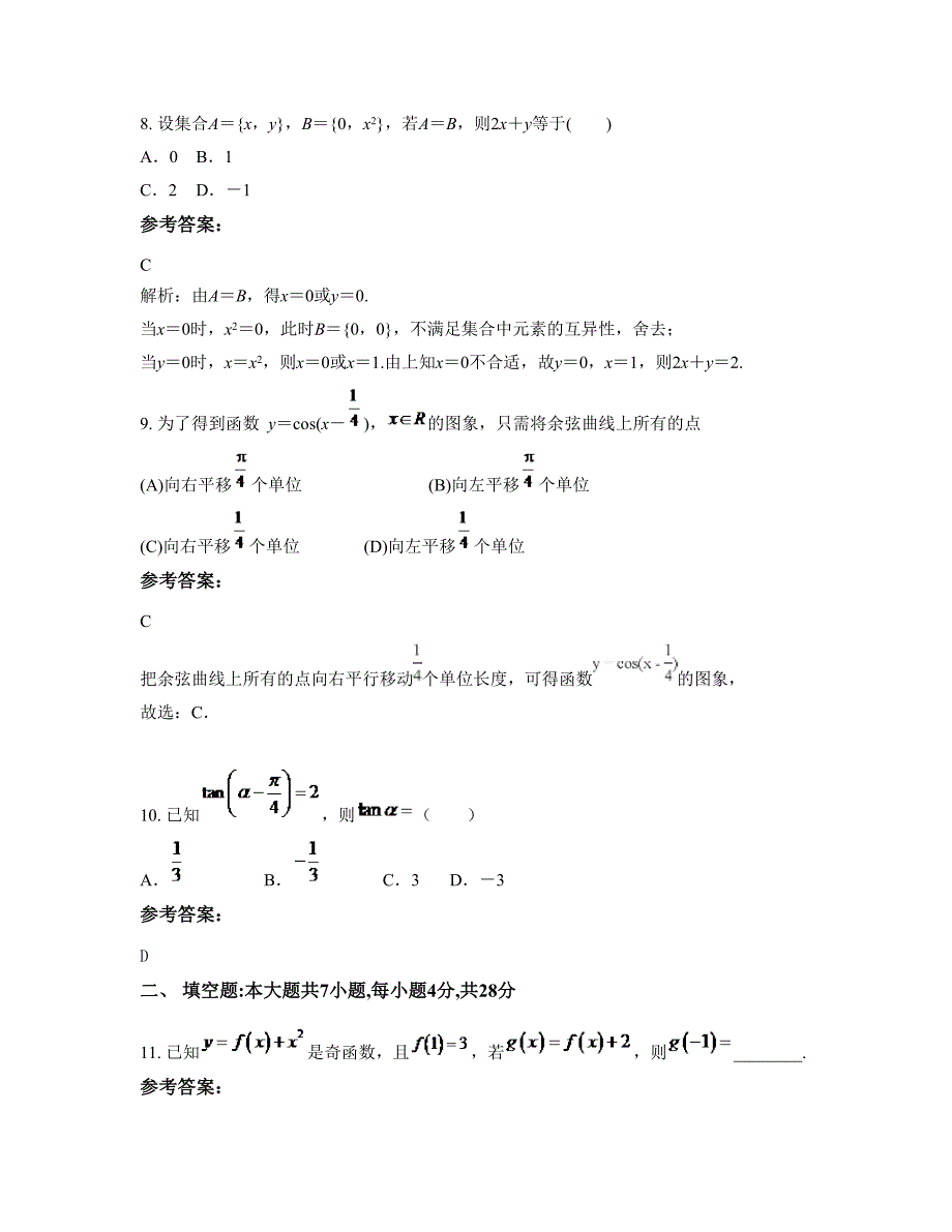 安徽省安庆市其林中学高一数学理上学期摸底试题含解析_第4页