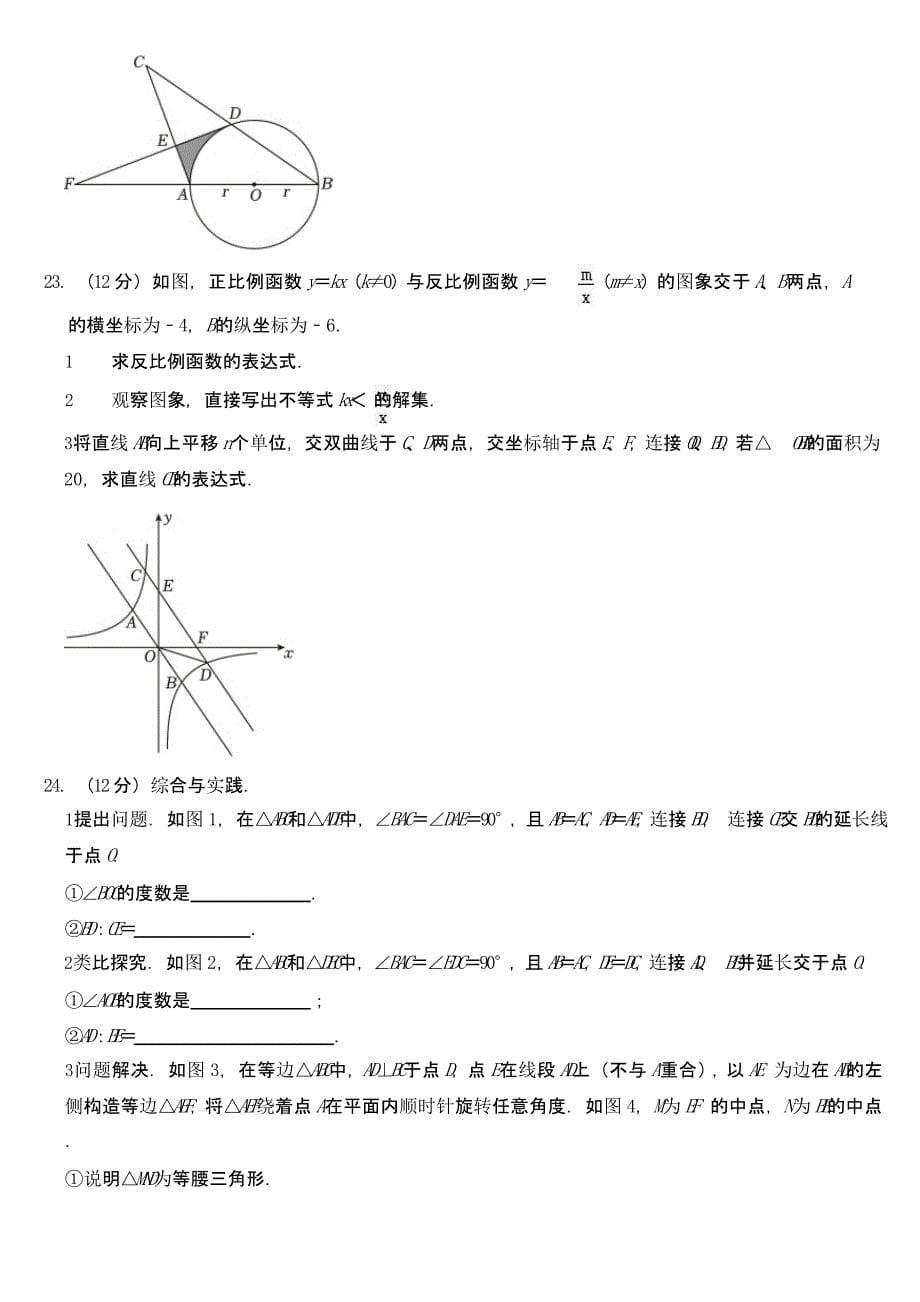 2023年四川省巴中市中考数学试卷及参考答案_第5页