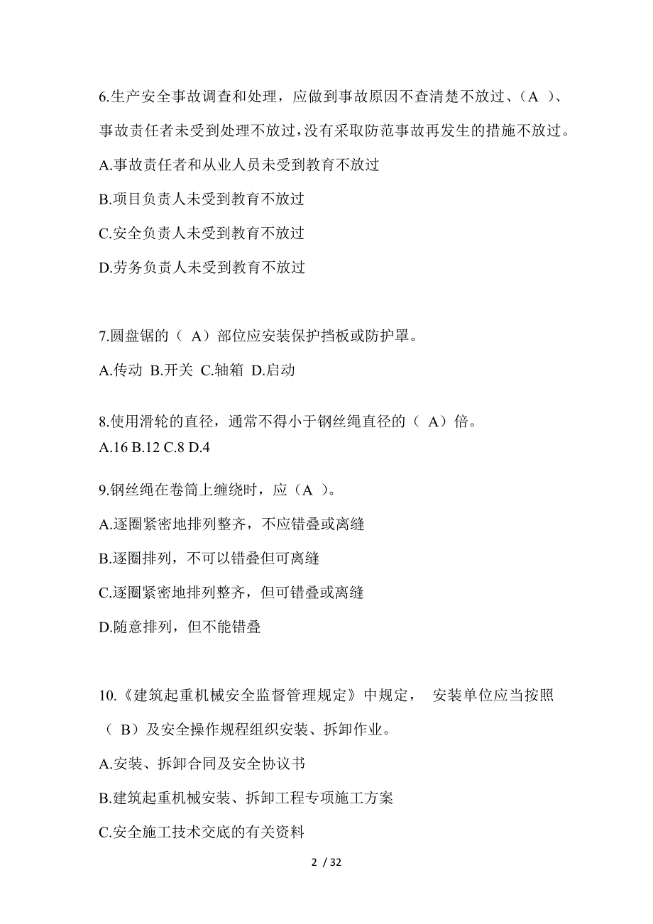 2023重庆安全员考试题及答案_第2页