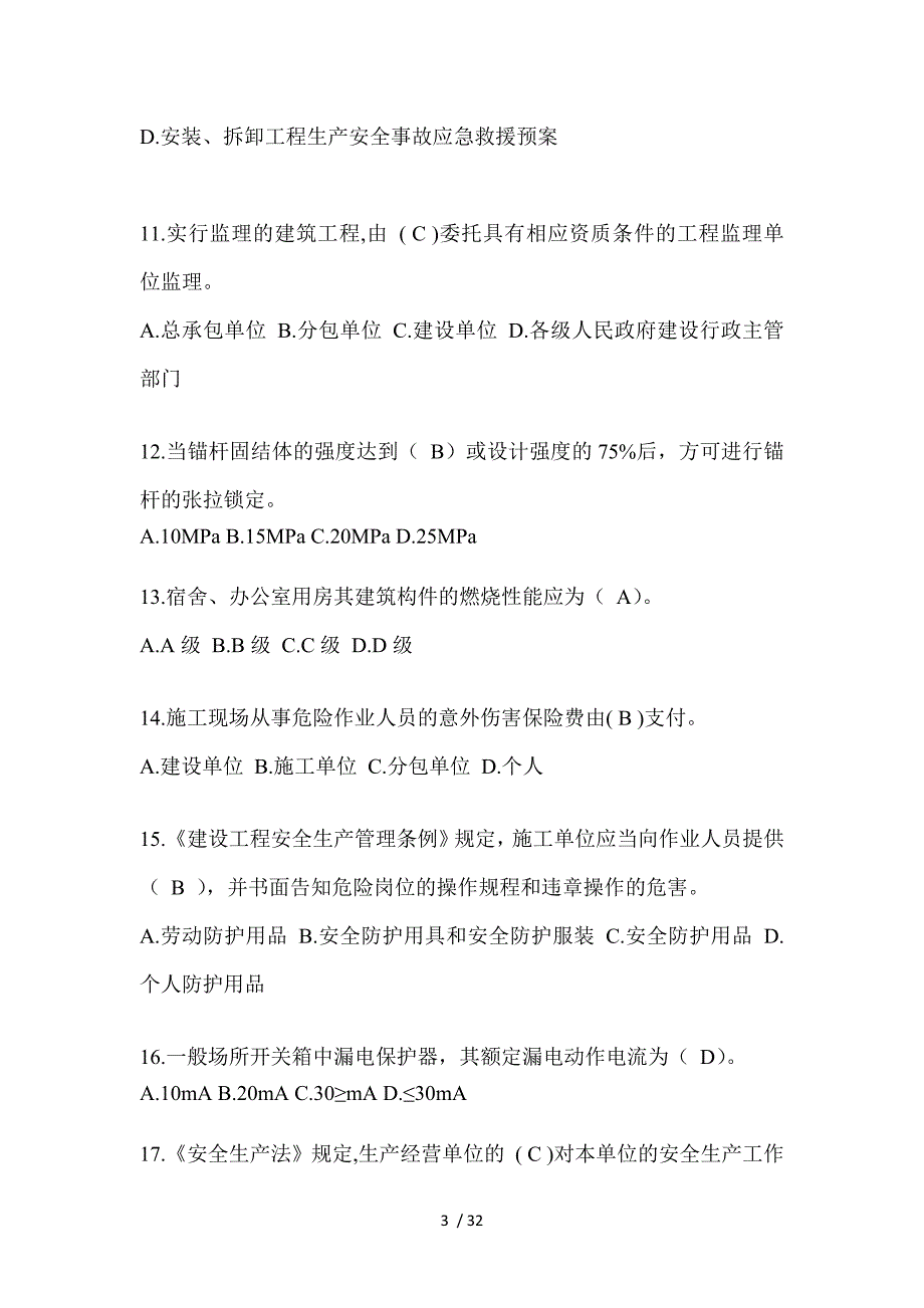 2023重庆安全员考试题及答案_第3页