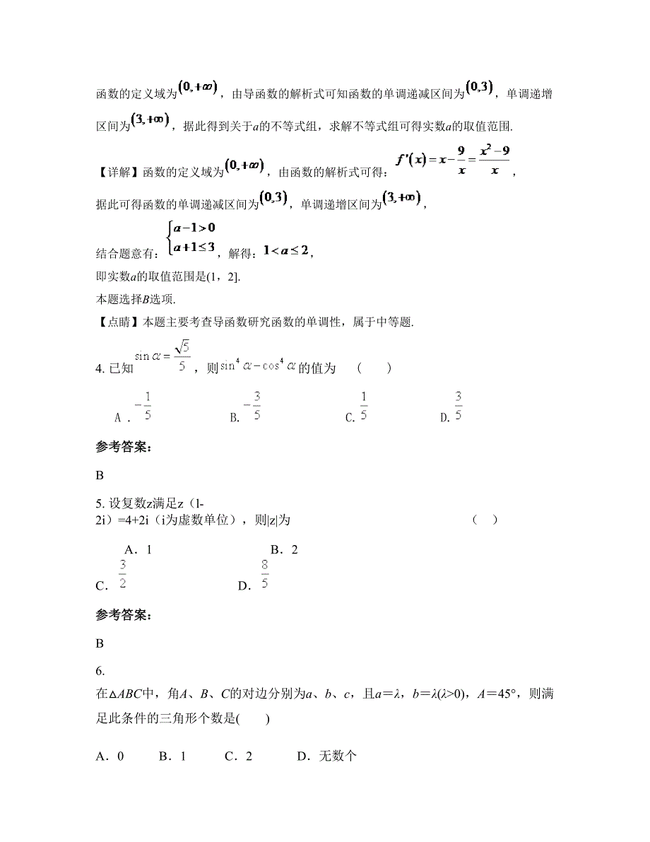 山西省临汾市霍州华光育才学校高二数学理下学期摸底试题含解析_第2页