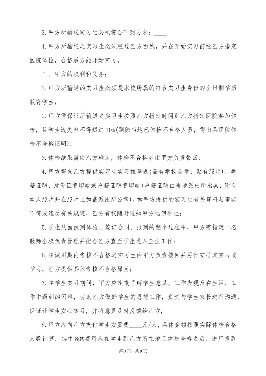 信息工程专业大学生实习劳动合同（标准版）_第3页