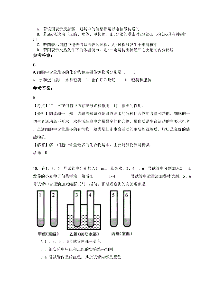 广东省茂名市高州分界职业高级中学高二生物期末试题含解析_第4页