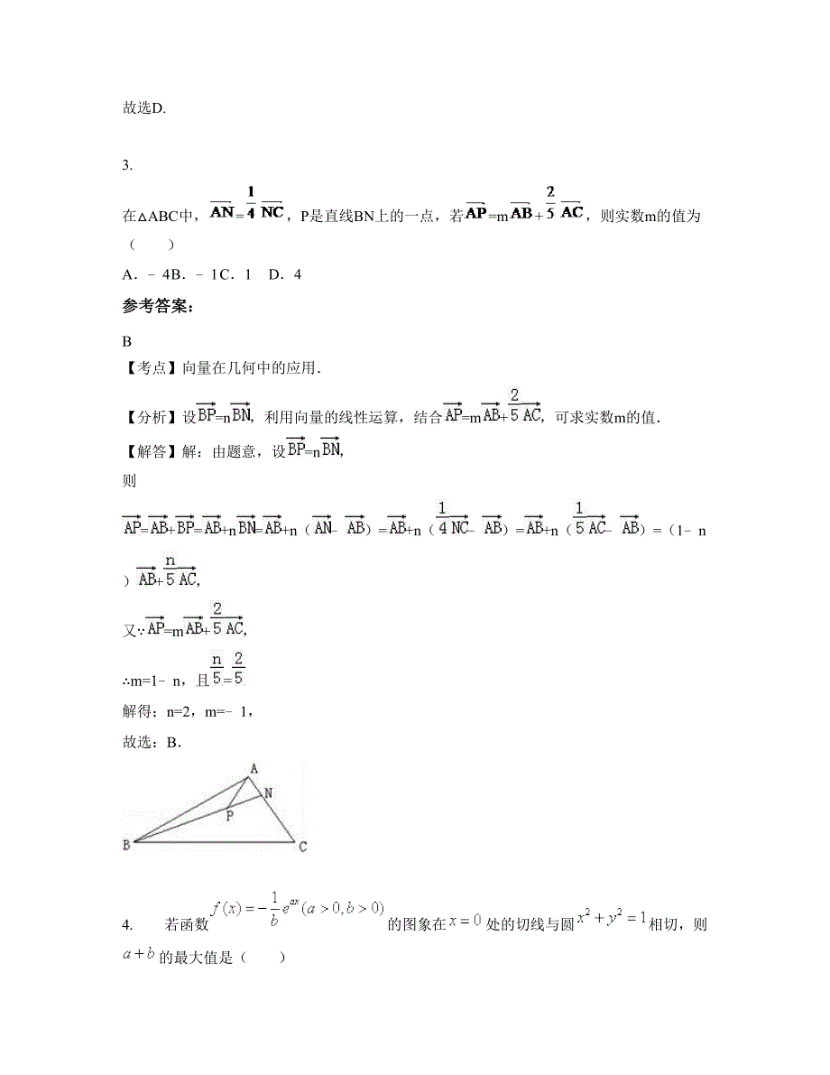 福建省福州市永泰县第十五中学高三数学理模拟试卷含解析_第2页