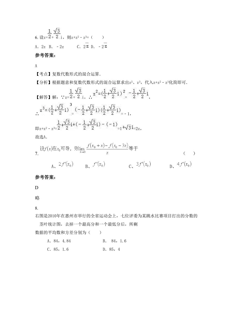 2022年浙江省衢州市常山县天马中学高二数学理联考试题含解析_第3页