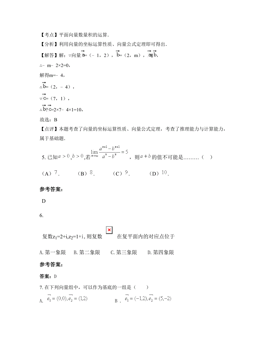 山西省吕梁市长峪中学2022-2023学年高三数学理联考试卷含解析_第3页