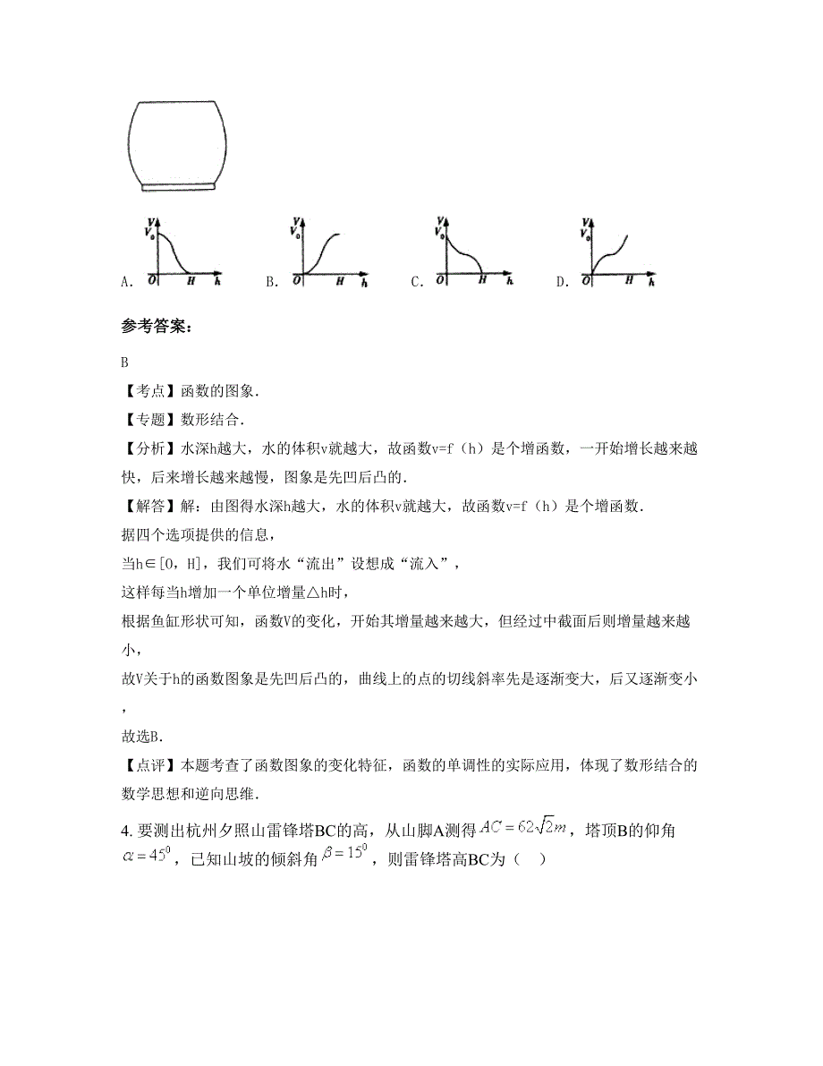 辽宁省朝阳市大河北中学高一数学理模拟试卷含解析_第2页