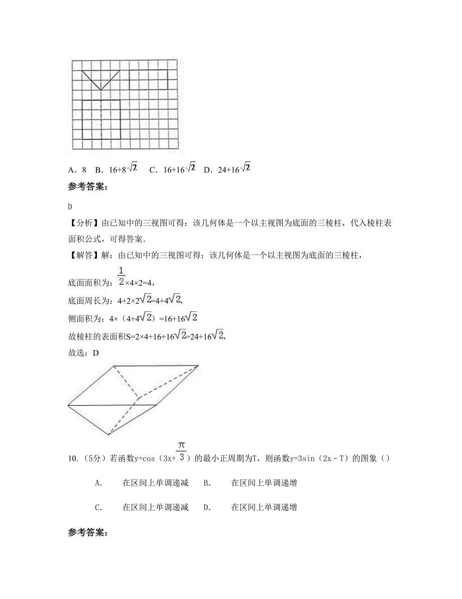 辽宁省朝阳市大河北中学高一数学理模拟试卷含解析_第5页