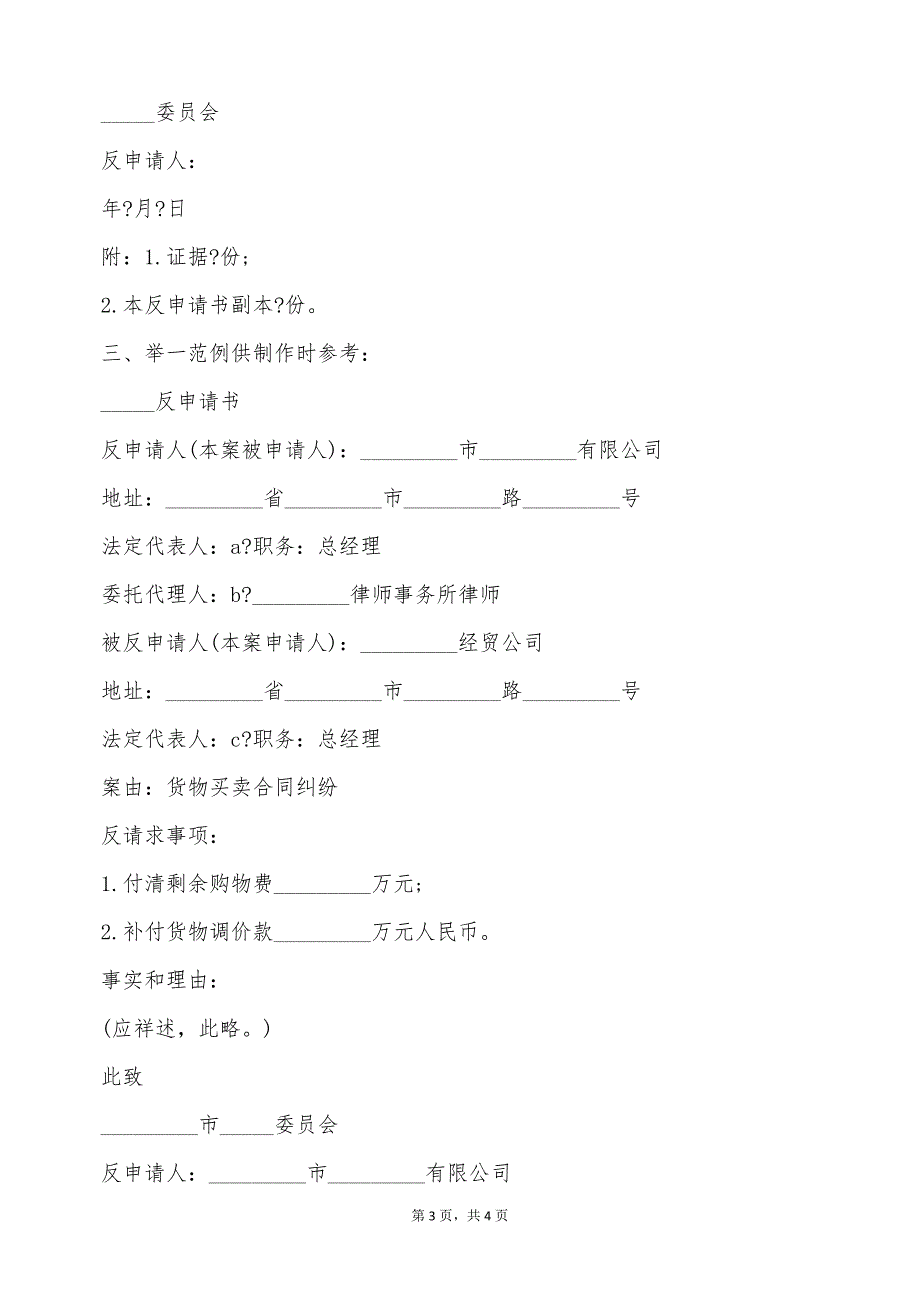 仲裁反申请书制作（标准版）_第3页