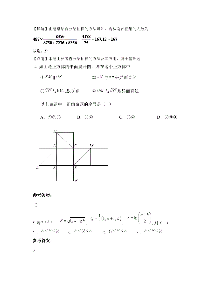 2022年江苏省宿迁市孙园中学高二数学理模拟试卷含解析_第2页