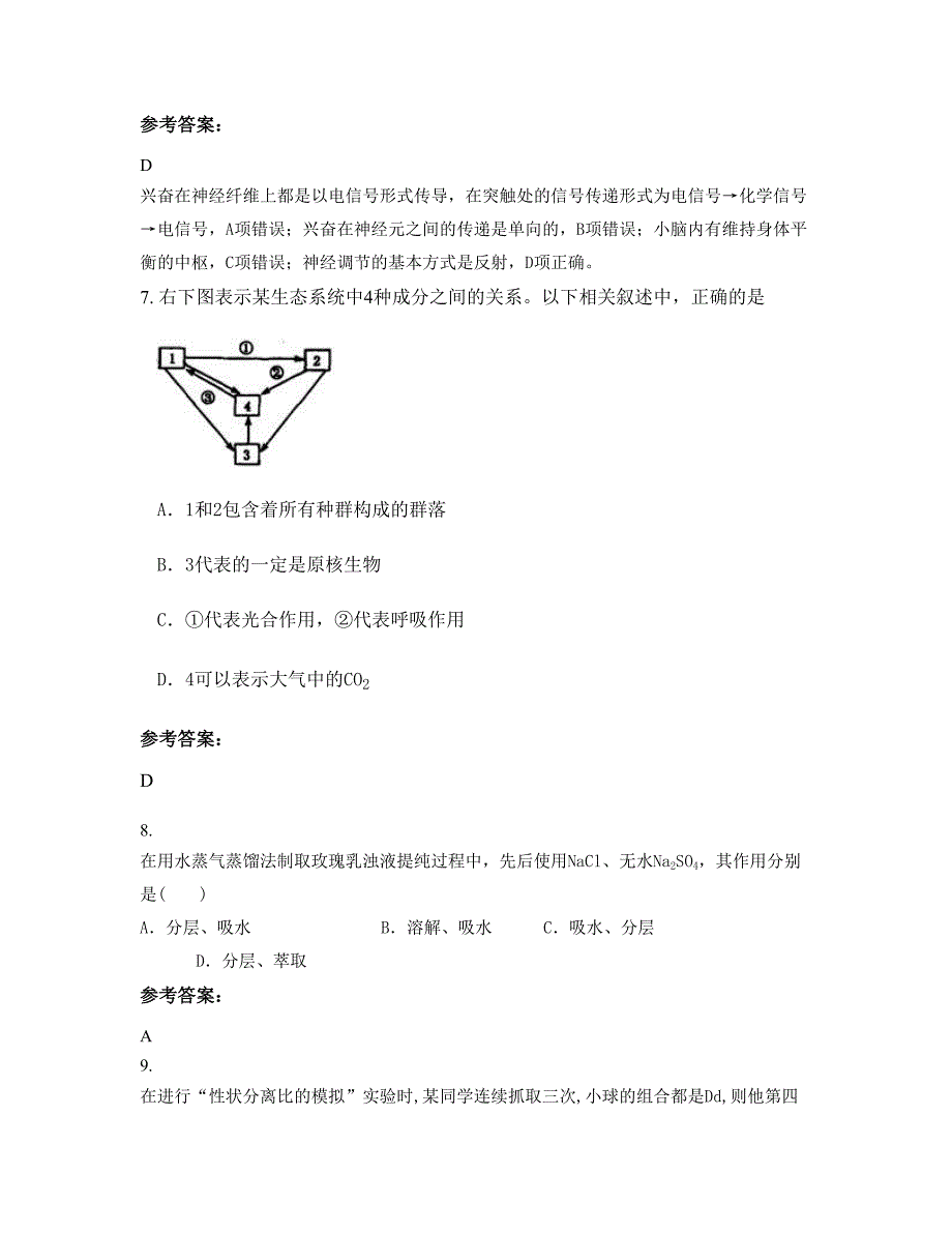 黑龙江省哈尔滨市永建中学高二生物期末试题含解析_第3页