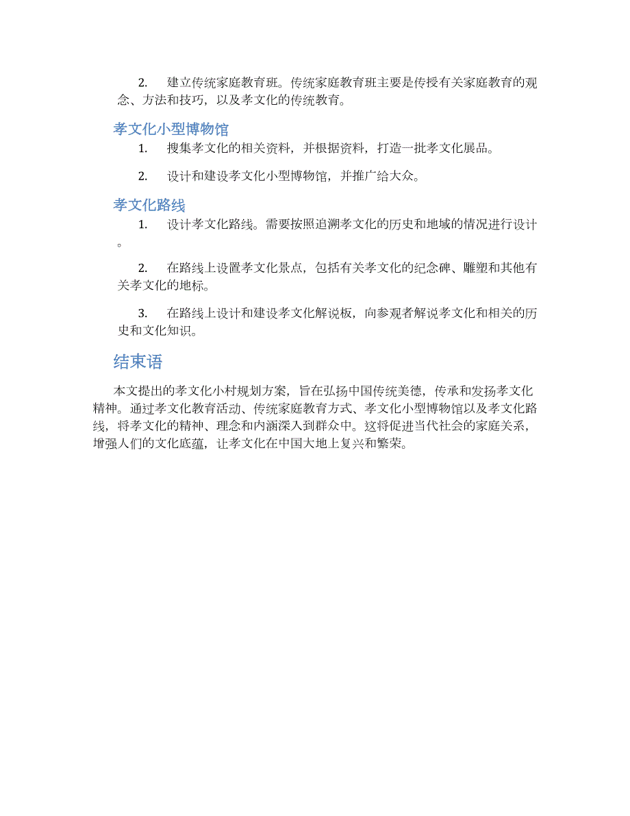 孝文化小村规划方案 (2)_第2页