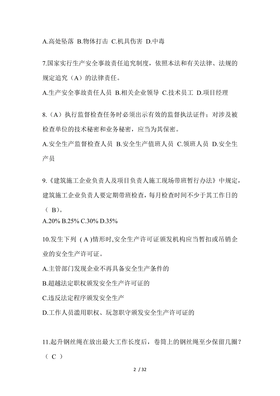 2023辽宁省安全员《A证》考试题库及答案_第2页