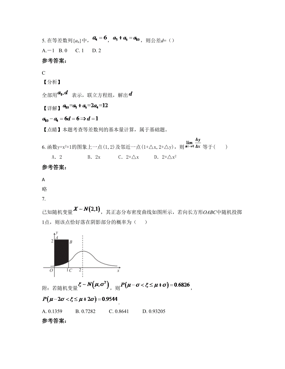 辽宁省营口市大石桥建一中学高二数学理下学期摸底试题含解析_第3页