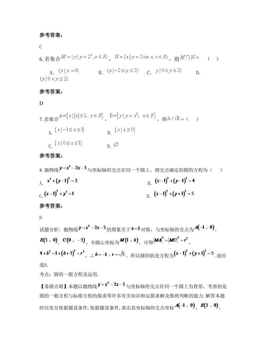江西省萍乡市第一中学高三数学理模拟试题含解析_第3页