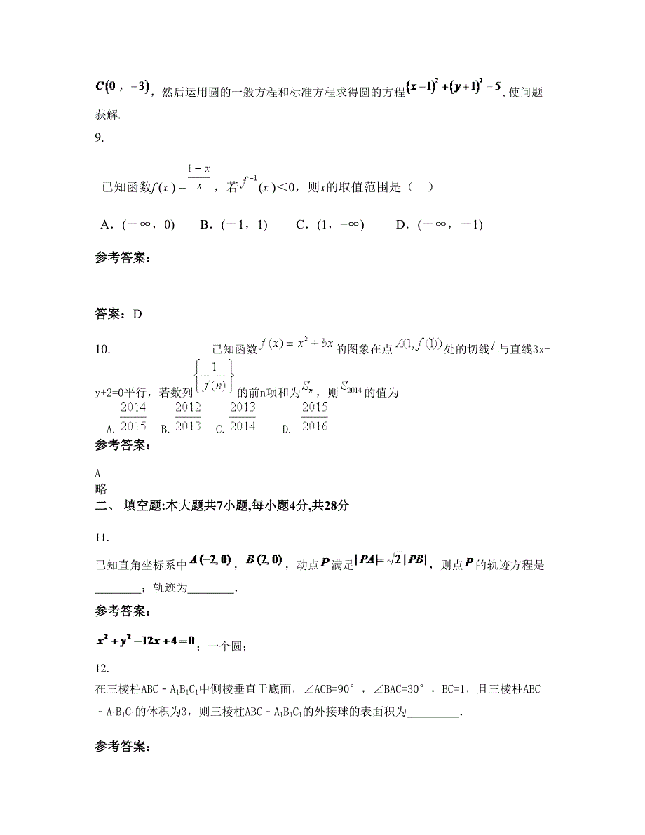 江西省萍乡市第一中学高三数学理模拟试题含解析_第4页