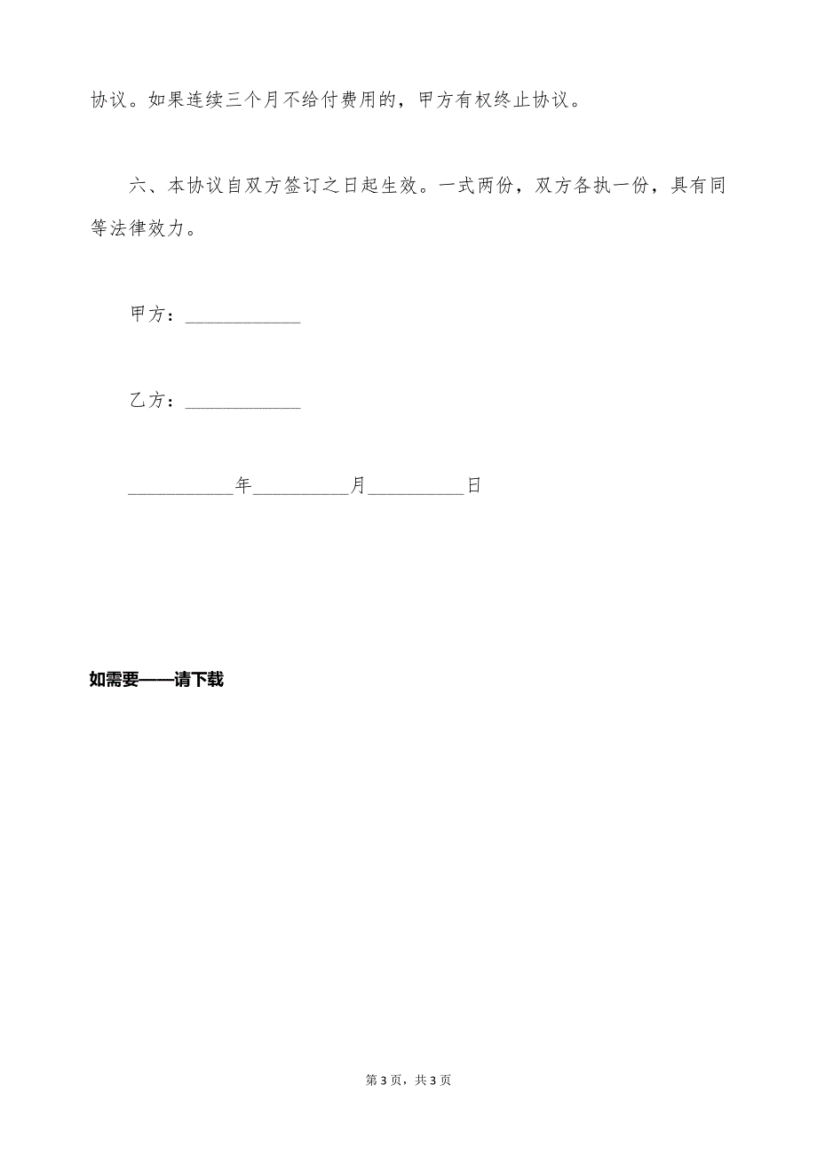 房屋公证书范文（标准版）_第3页