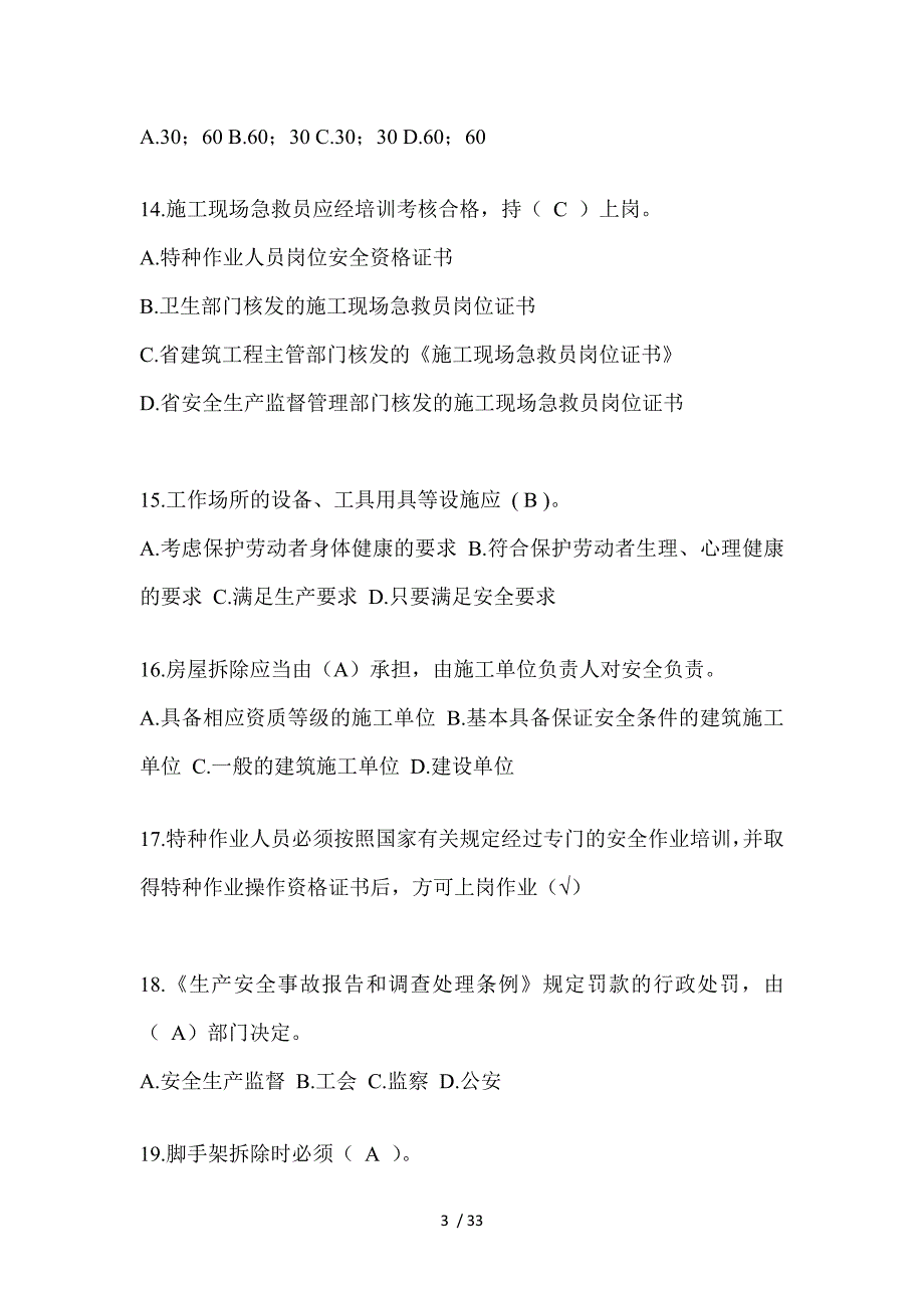 2023年辽宁省安全员《B证》考试题库及答案（推荐）_第3页