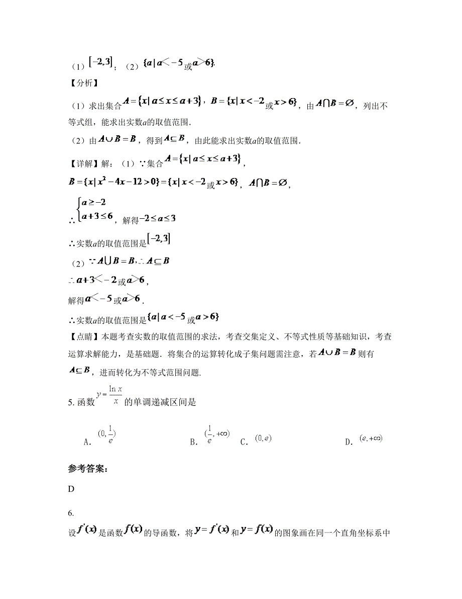 辽宁省丹东市第十五中学高二数学理期末试题含解析_第2页