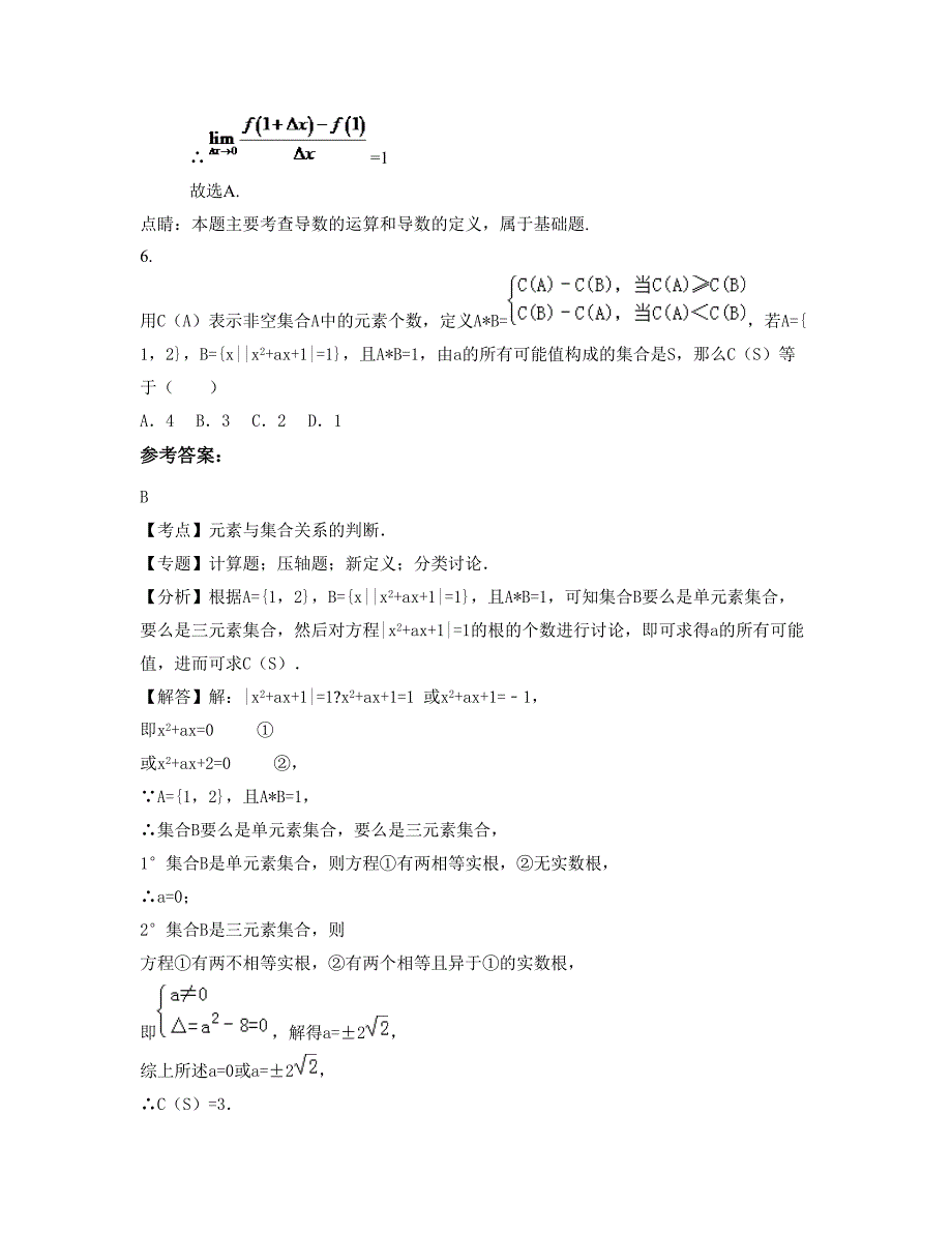 山西省晋中市金谷中学高二数学理上学期摸底试题含解析_第3页