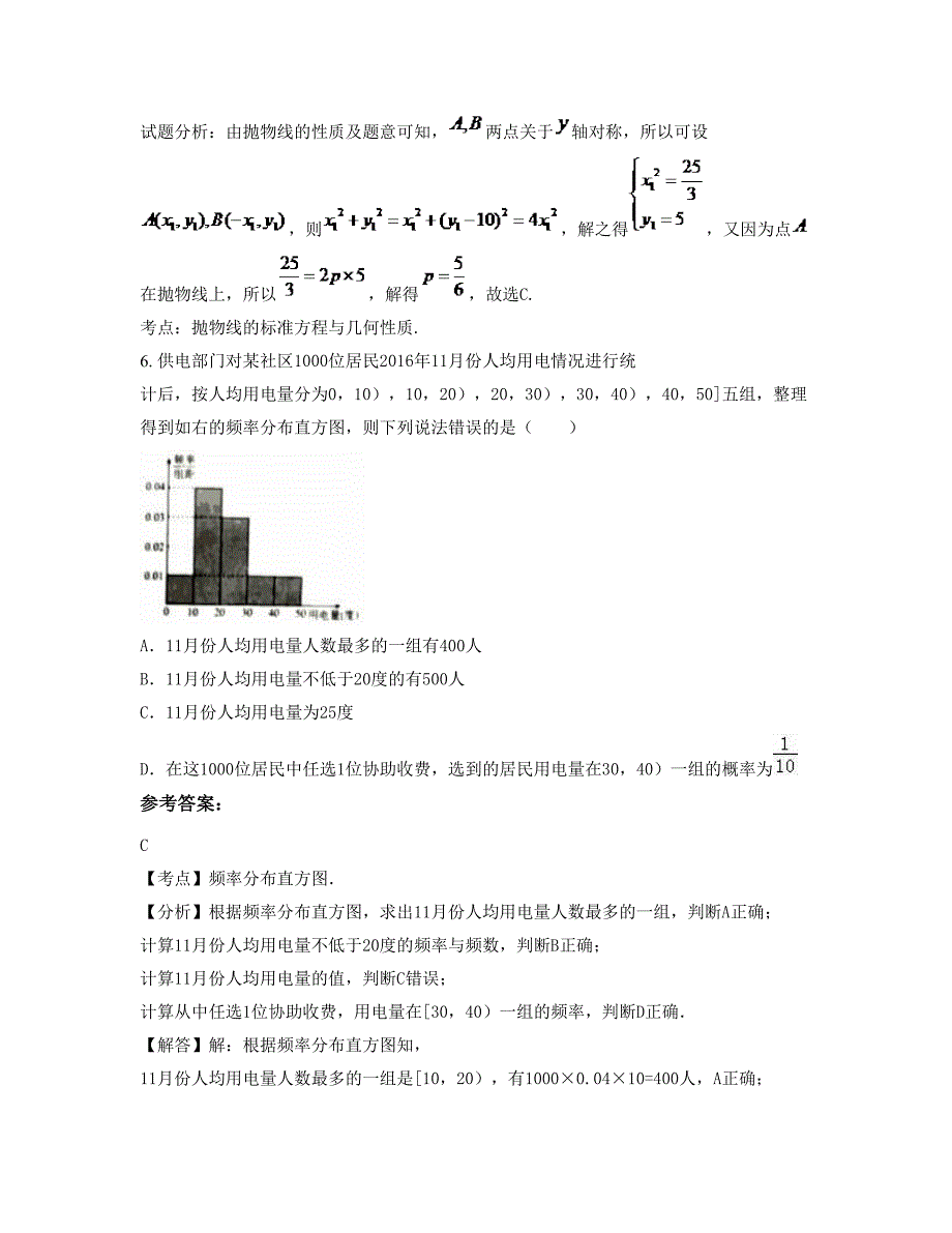 湖南省永州市第十四中学2022年高三数学理测试题含解析_第3页