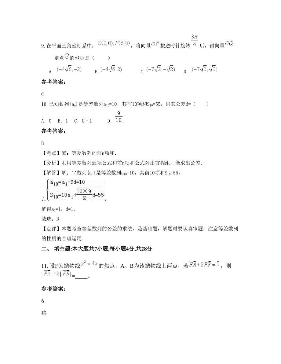 湖南省永州市第十四中学2022年高三数学理测试题含解析_第5页