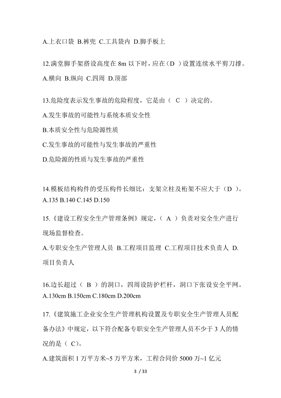 2023年北京安全员-《A证》考试题库_第3页