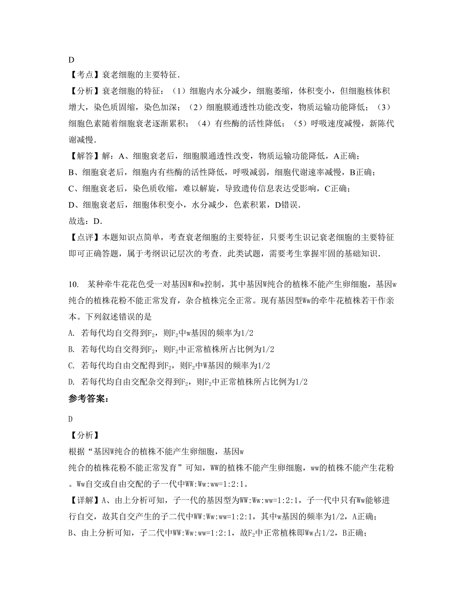 湖南省怀化市岩桥乡中学高三生物下学期期末试卷含解析_第4页