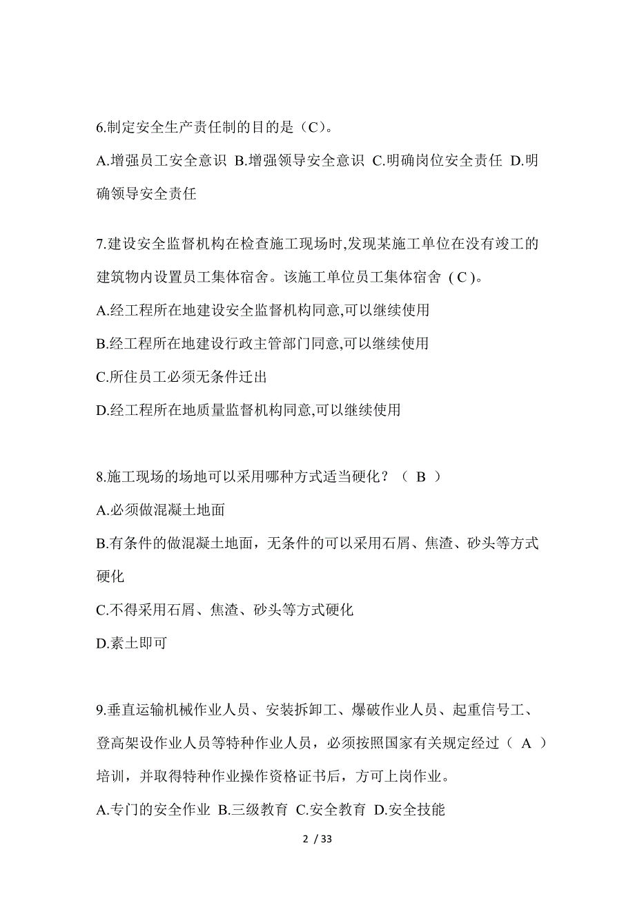 2023湖北省安全员-B证（项目经理）考试题库_第2页