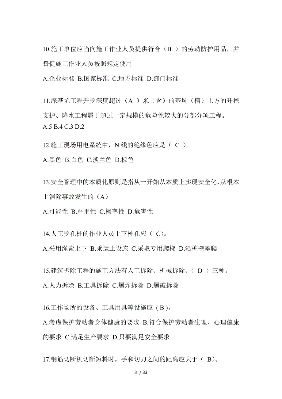 2023湖北省安全员-B证（项目经理）考试题库_第3页