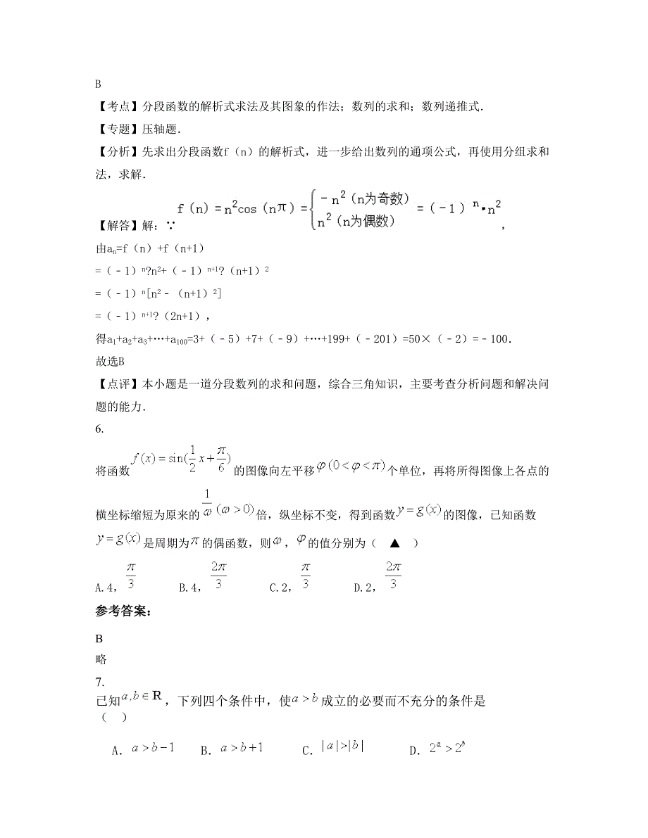 2022年贵州省贵阳市息烽县流长中学高三数学理联考试题含解析_第3页