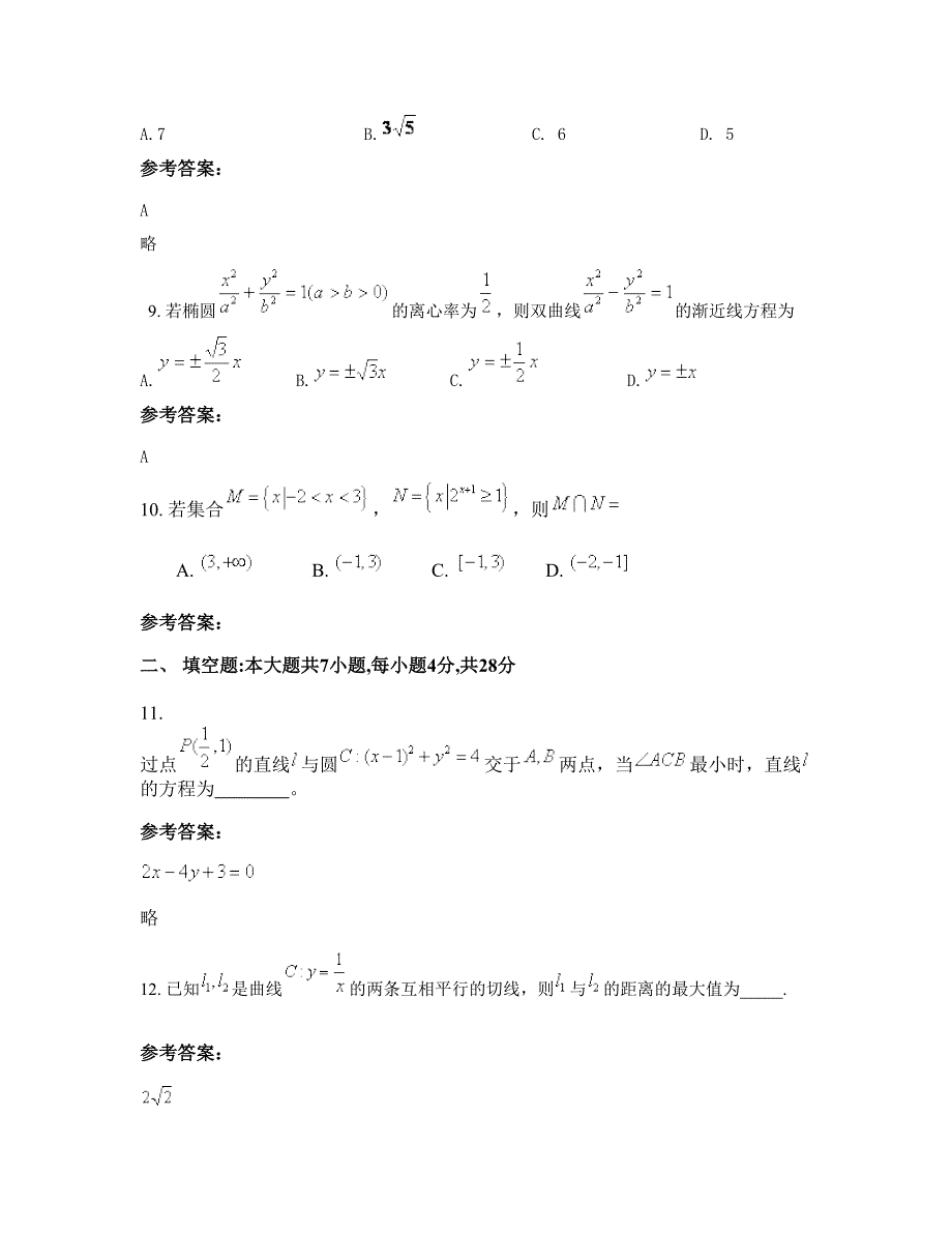 吉林省长春市农安县巴吉垒中学高三数学理上学期摸底试题含解析_第4页