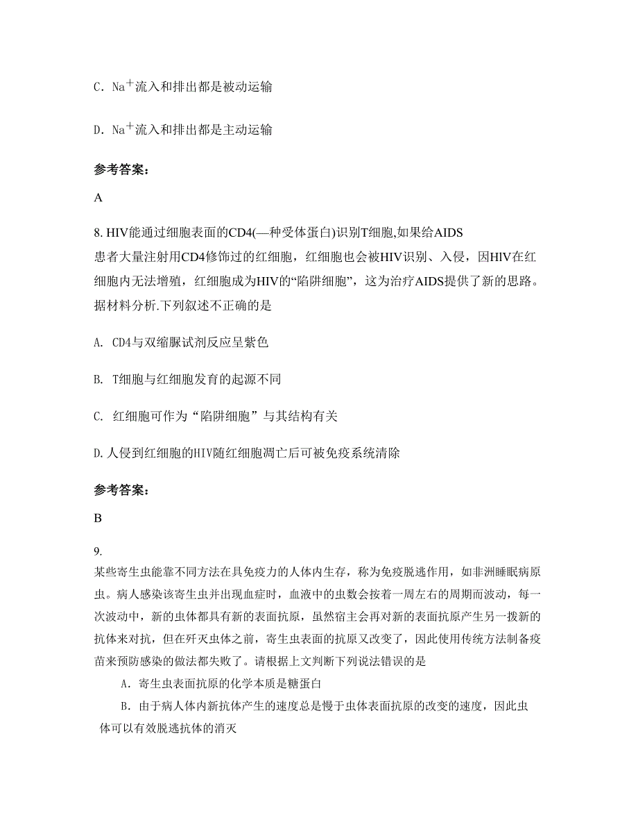 湖南省益阳市安化第二职业中学高二生物期末试卷含解析_第3页