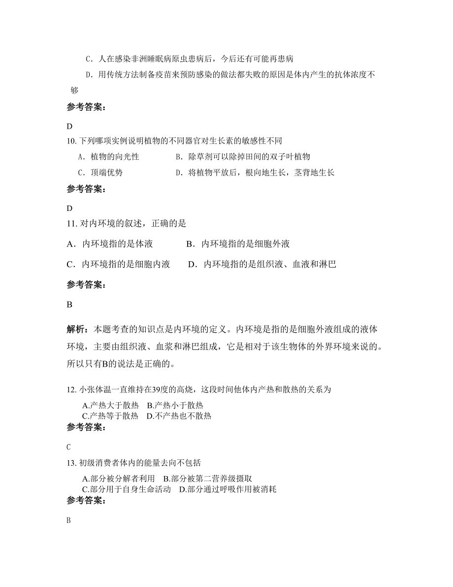 湖南省益阳市安化第二职业中学高二生物期末试卷含解析_第4页