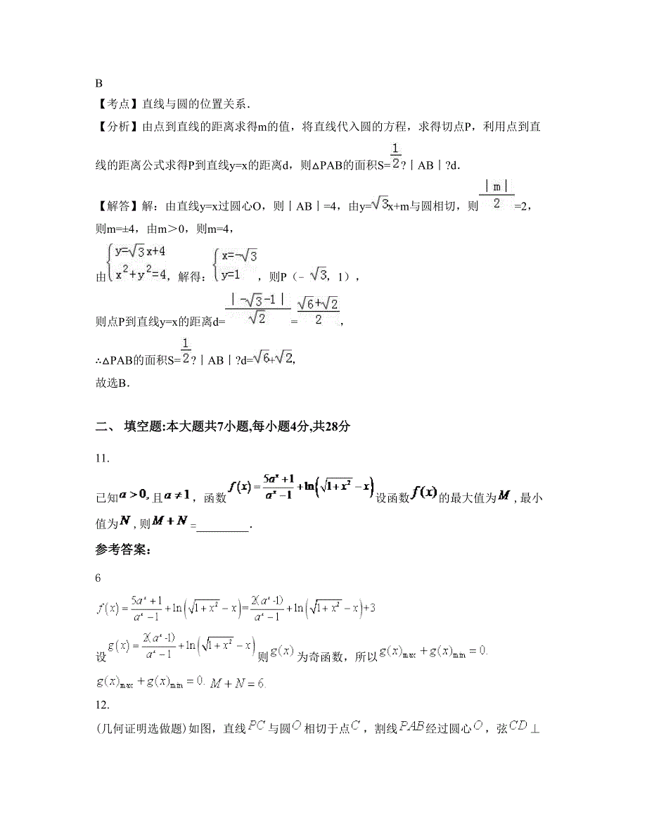 黑龙江省哈尔滨市石人中学高三数学理联考试卷含解析_第4页