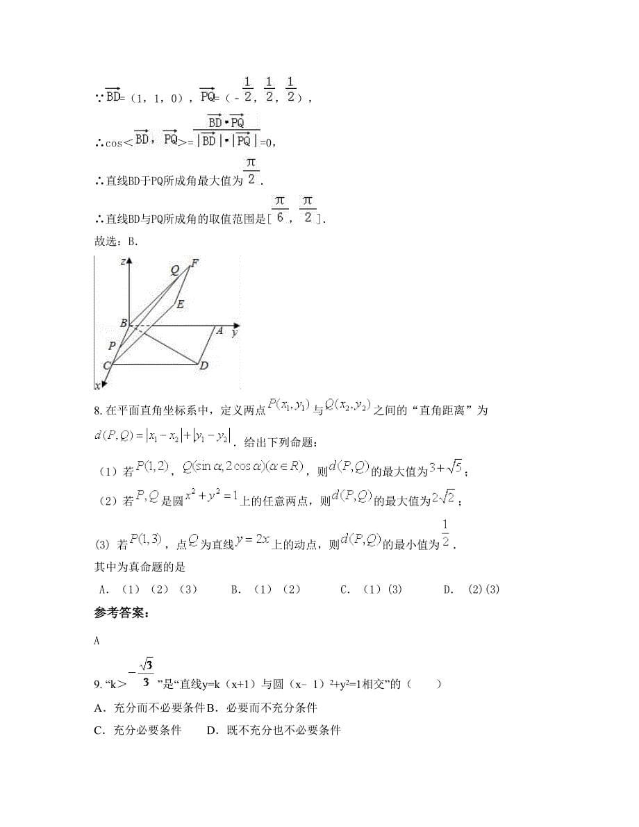 河南省洛阳市洛龙区人民法院高三数学理测试题含解析_第5页
