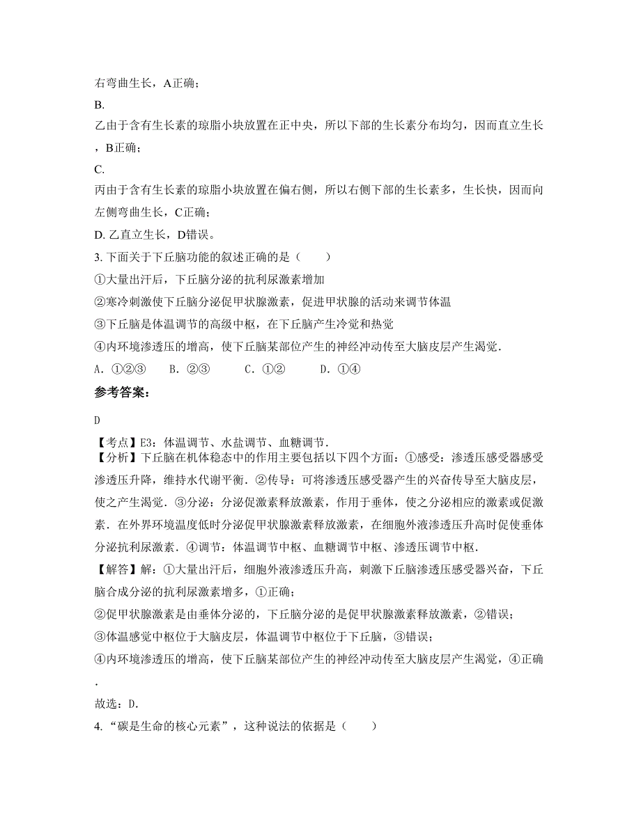 山东省泰安市东平县东平镇中学高二生物联考试卷含解析_第2页