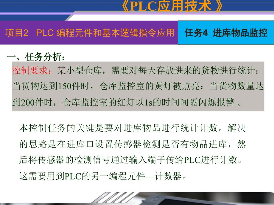 项目2任务4进库物品统计监控_第3页