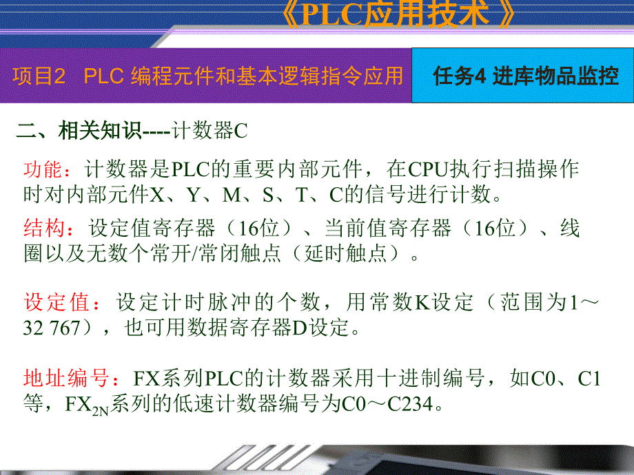 项目2任务4进库物品统计监控_第4页