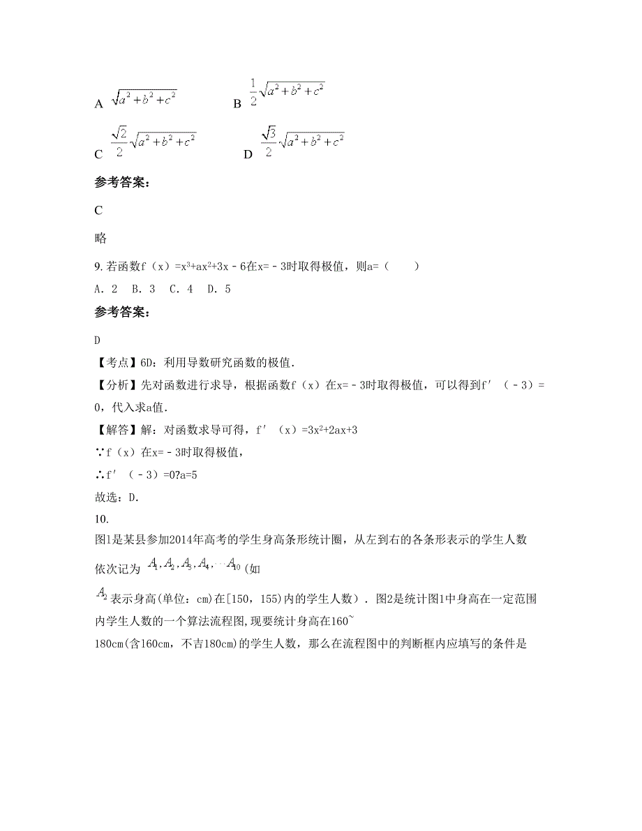 四川省绵阳市三台县第一中学2022-2023学年高二数学理上学期期末试卷含解析_第4页