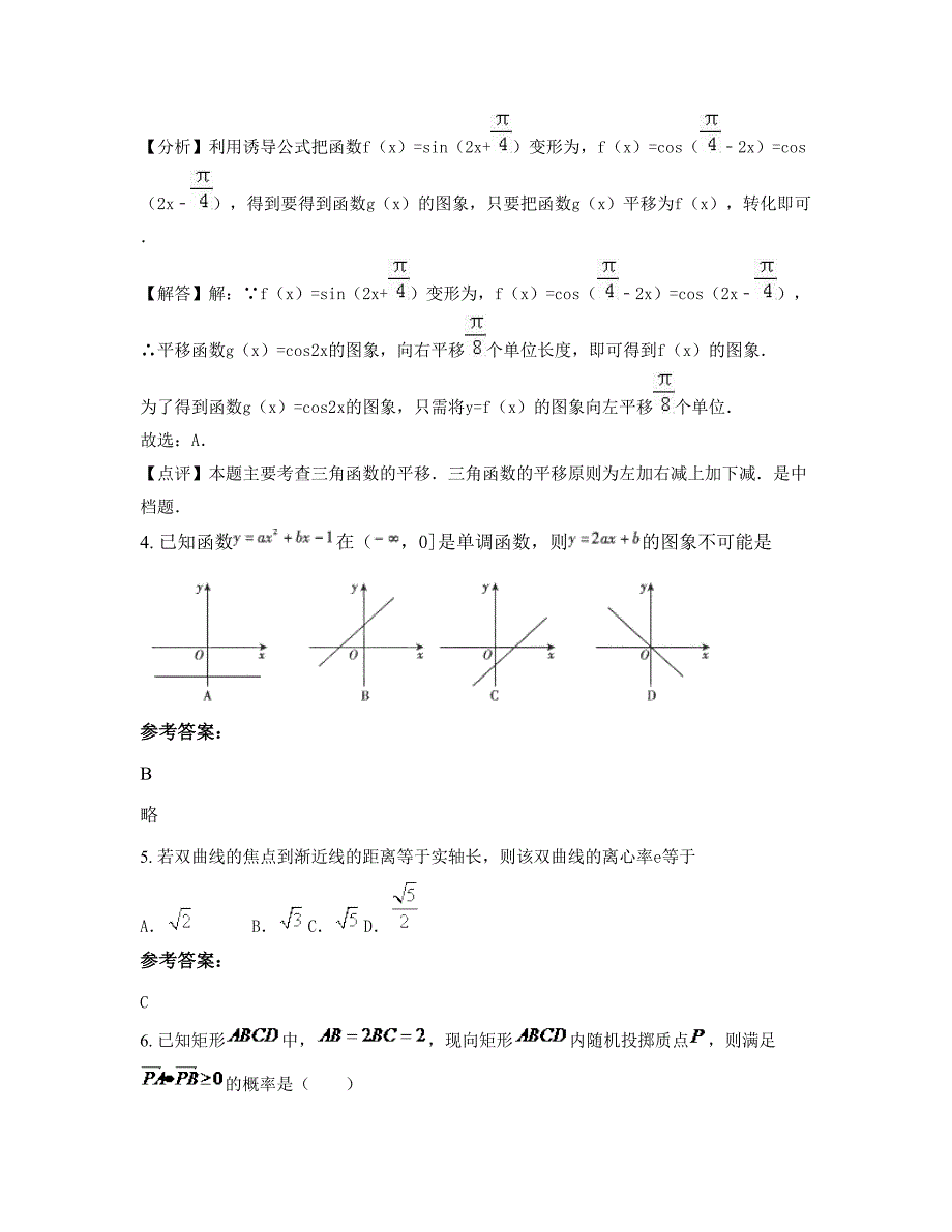 2022年山东省烟台市牟平区第三职业高级中学高三数学理摸底试卷含解析_第2页