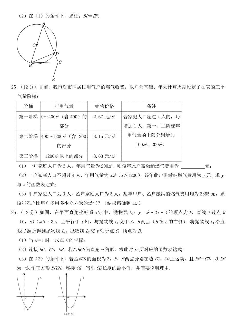 2023年江苏省连云港市中考数学试卷【含答案】_第5页