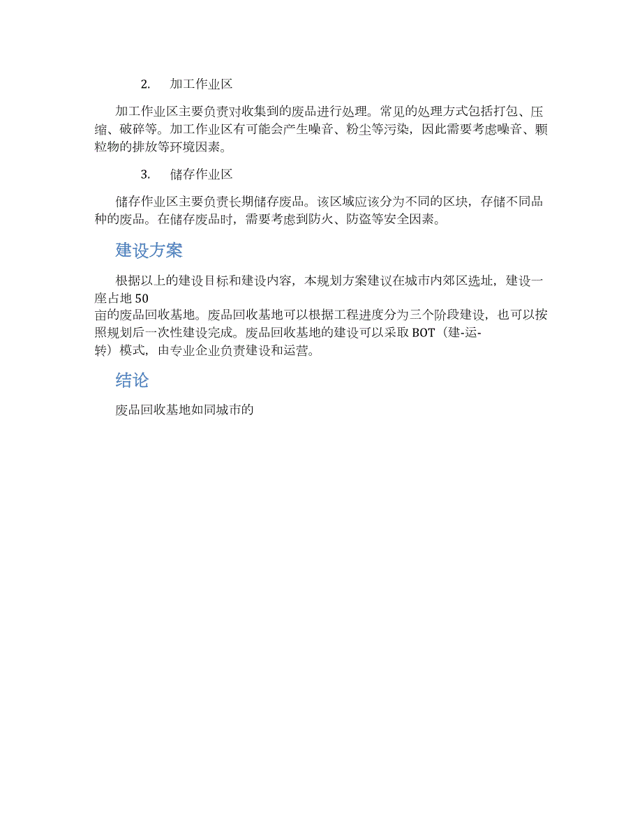 废品回收基地规划方案 (3)_第2页