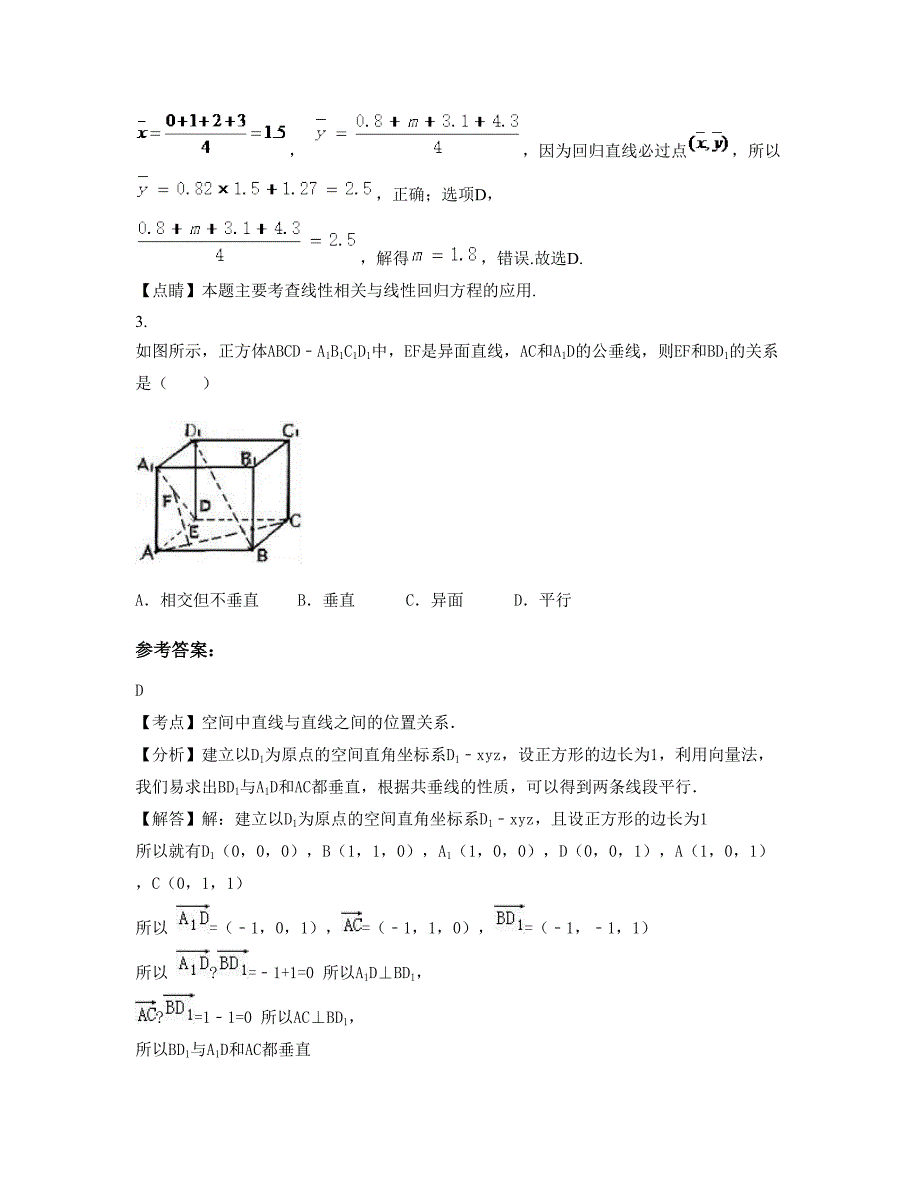 山西省忻州市南庄联校高二数学理月考试题含解析_第2页